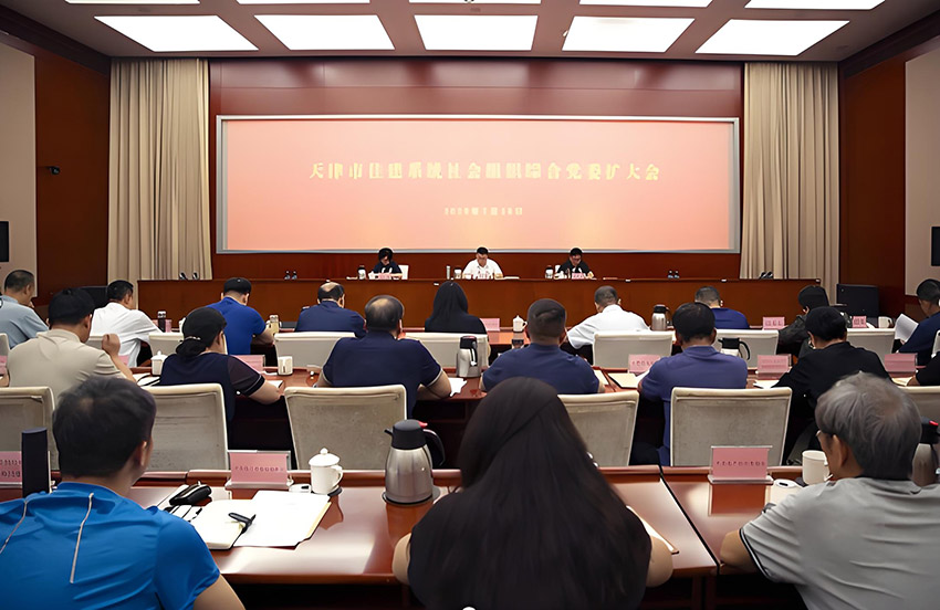 市住建系統社會組織綜合黨委召開擴大會議